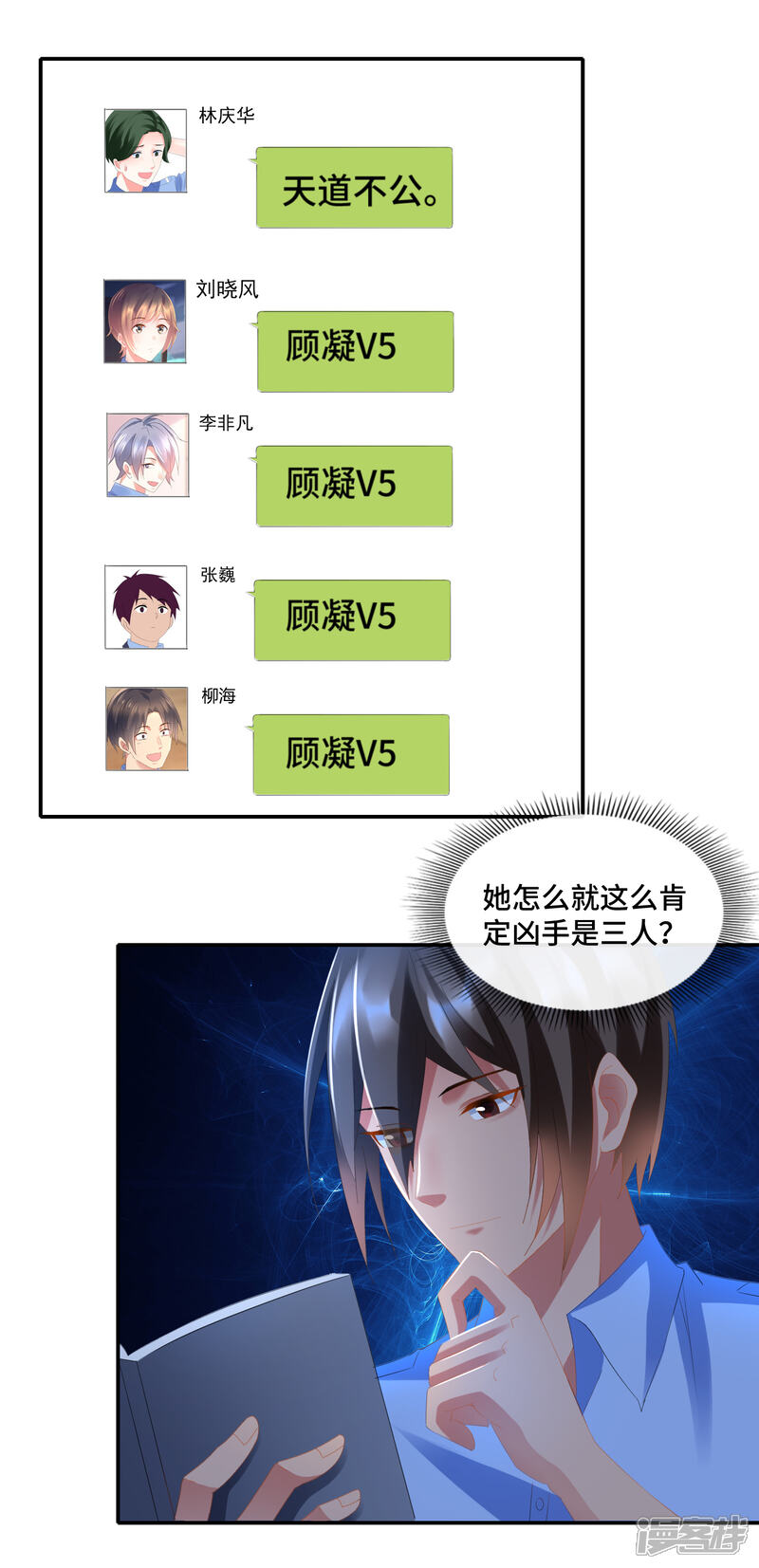 第75话高烧的顾凝-预见你的死亡-大行道动漫（第18张）