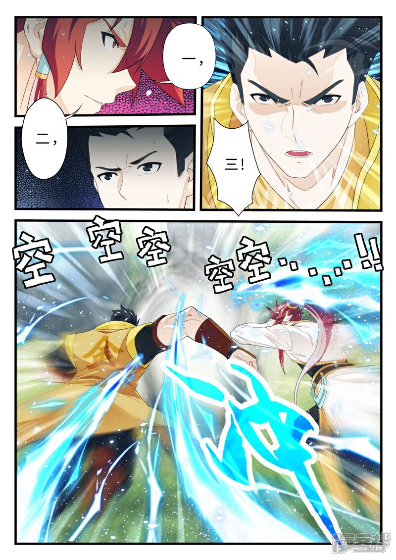 【仙侠世界】漫画-（第185话2）章节漫画下拉式图片-第1张图片