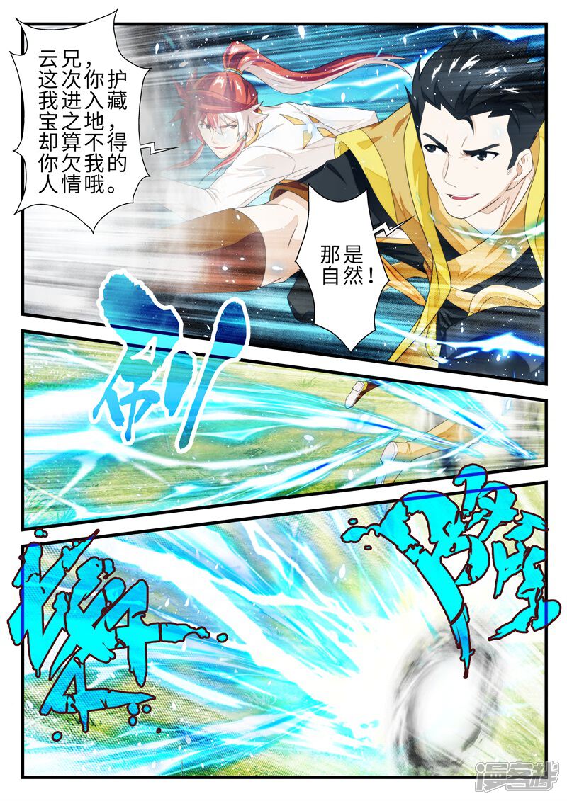 【仙侠世界】漫画-（第185话2）章节漫画下拉式图片-第2张图片