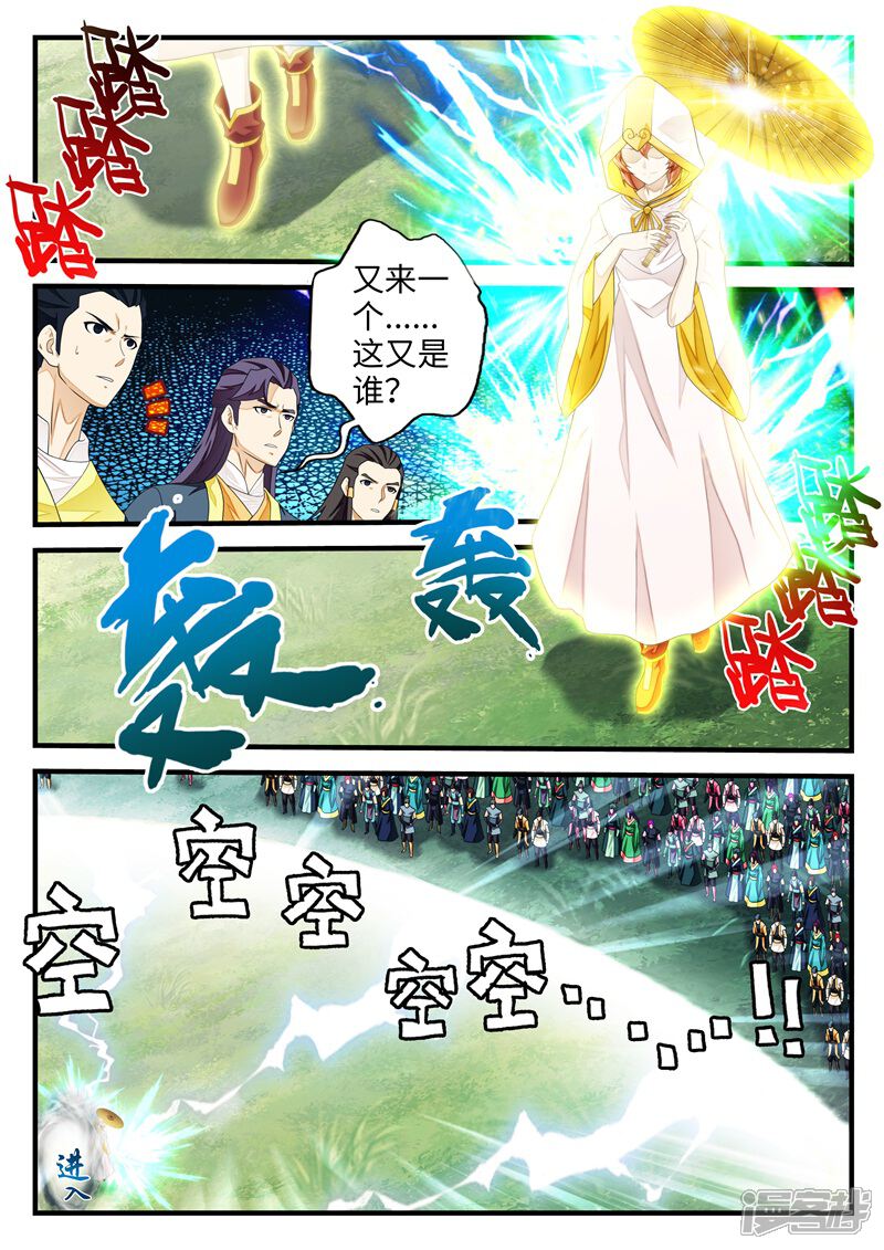 【仙侠世界】漫画-（第185话2）章节漫画下拉式图片-第5张图片