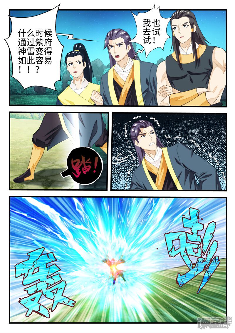 【仙侠世界】漫画-（第185话2）章节漫画下拉式图片-第6张图片