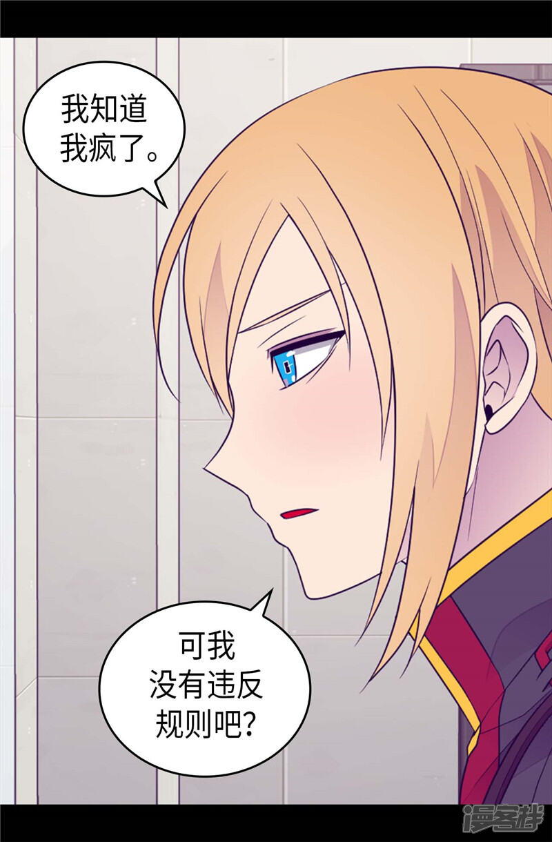 第417话你是最后一个-据说我是王的女儿？-Kim Rek-na|Bi Chu（第13张）