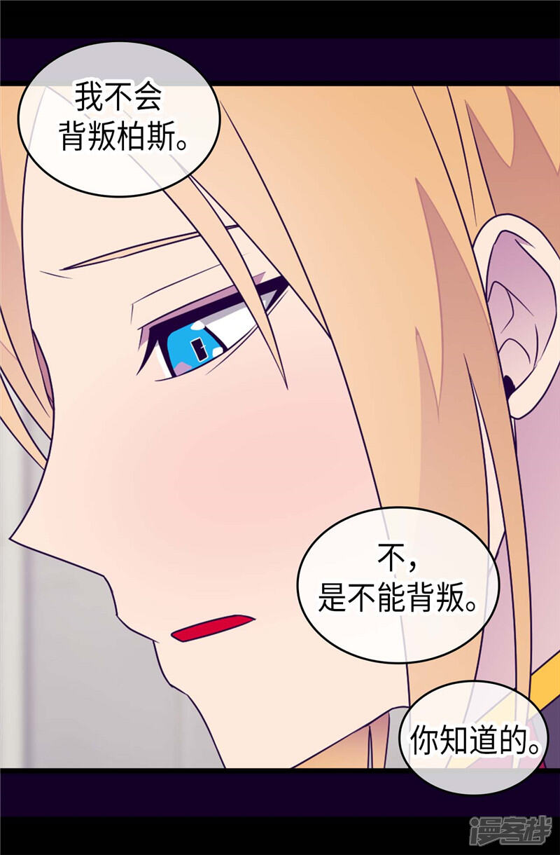 第417话你是最后一个-据说我是王的女儿？-Kim Rek-na|Bi Chu（第16张）