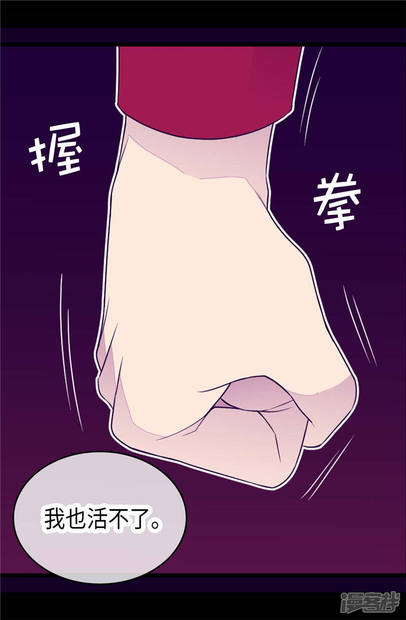 第417话你是最后一个-据说我是王的女儿？-Kim Rek-na|Bi Chu（第18张）