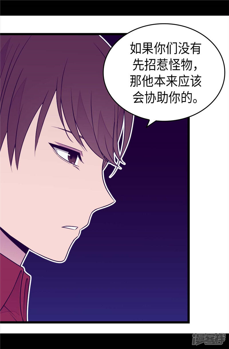 第417话你是最后一个-据说我是王的女儿？-Kim Rek-na|Bi Chu（第26张）