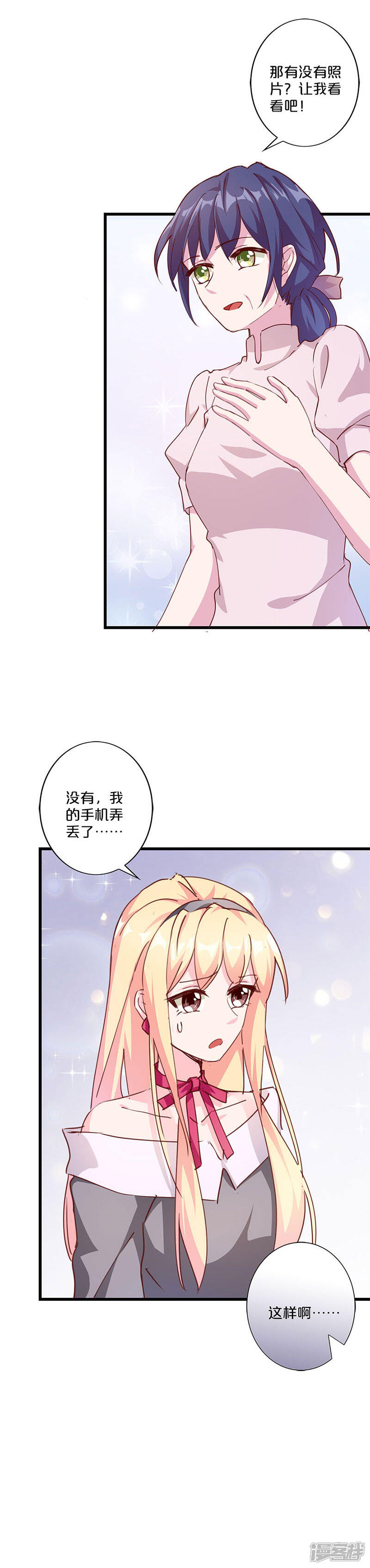 【不嫁总裁嫁男仆】漫画-（第210话）章节漫画下拉式图片-7.jpg