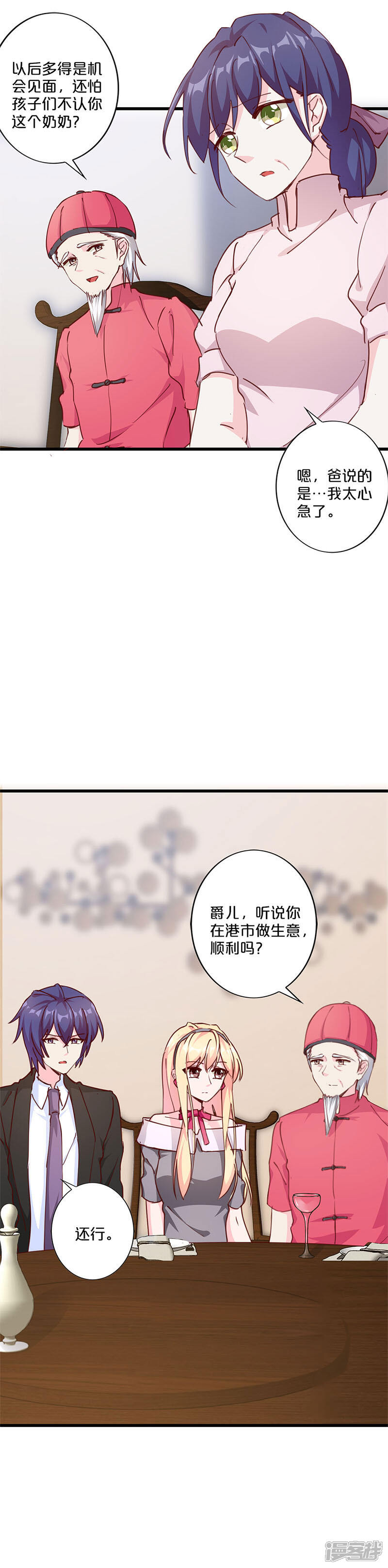 【不嫁总裁嫁男仆】漫画-（第210话）章节漫画下拉式图片-8.jpg