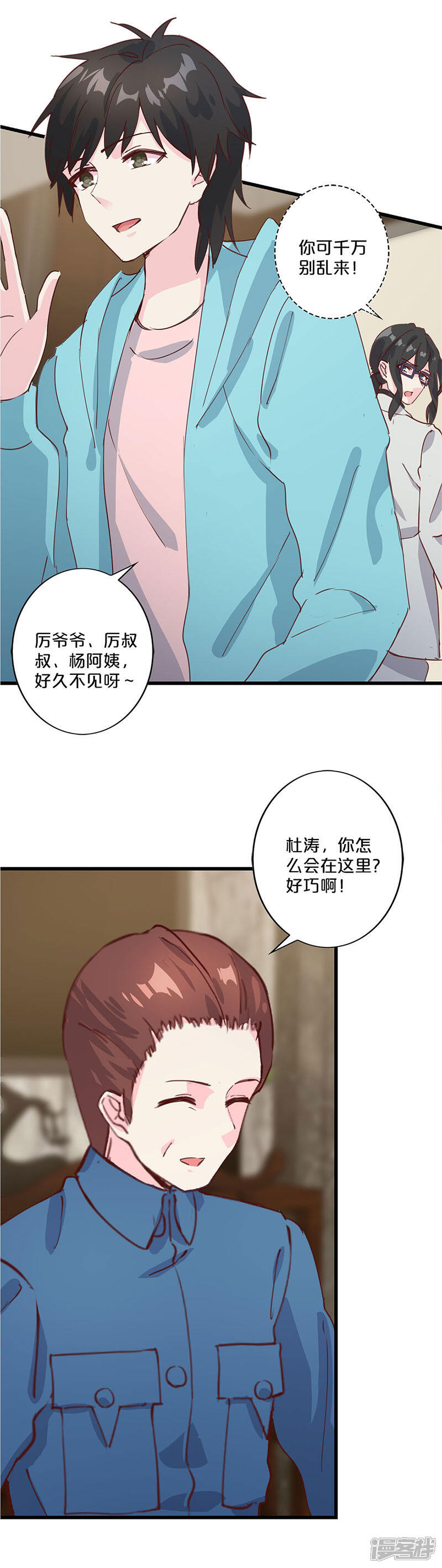 第210话-不嫁总裁嫁男仆-万画筒漫画（第16张）