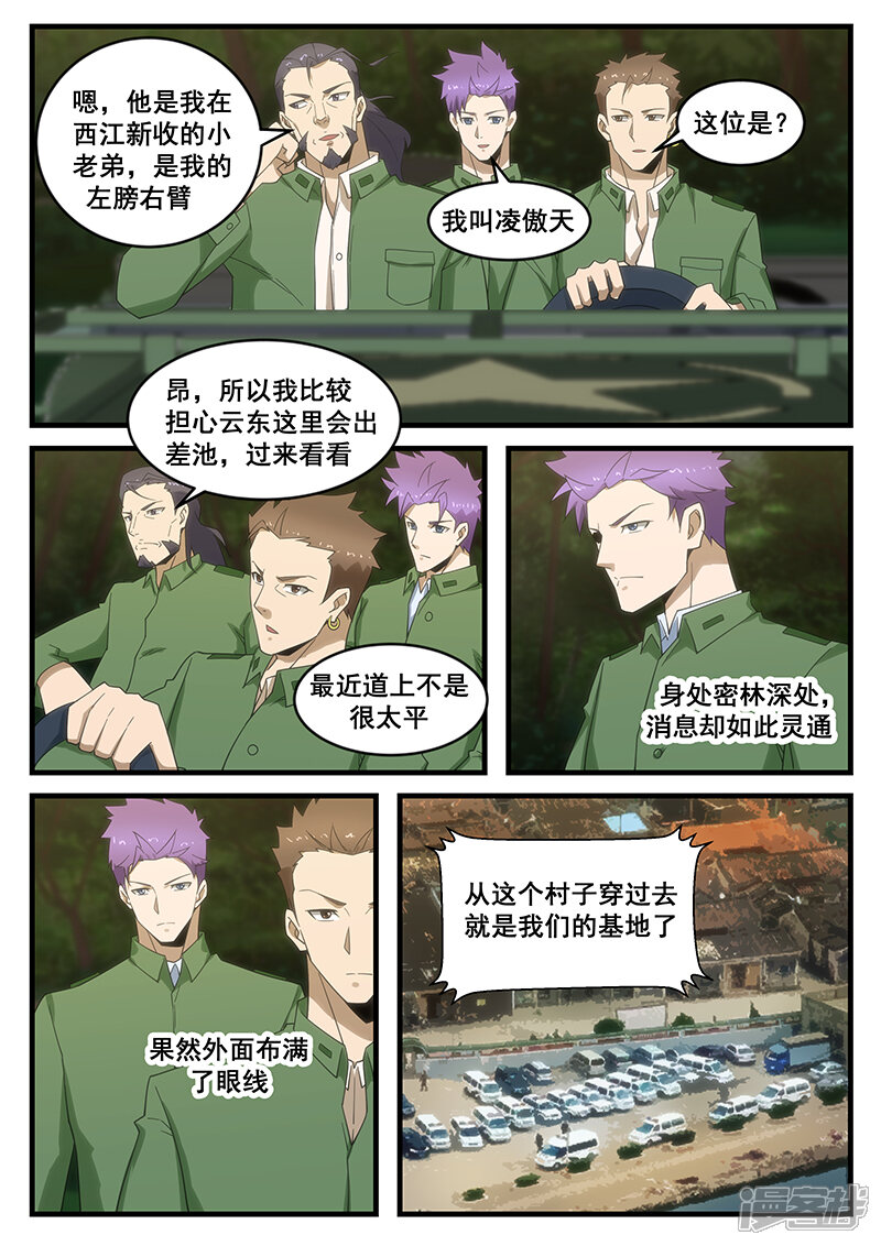 第279话-最强神眼-有鹿文化（第4张）