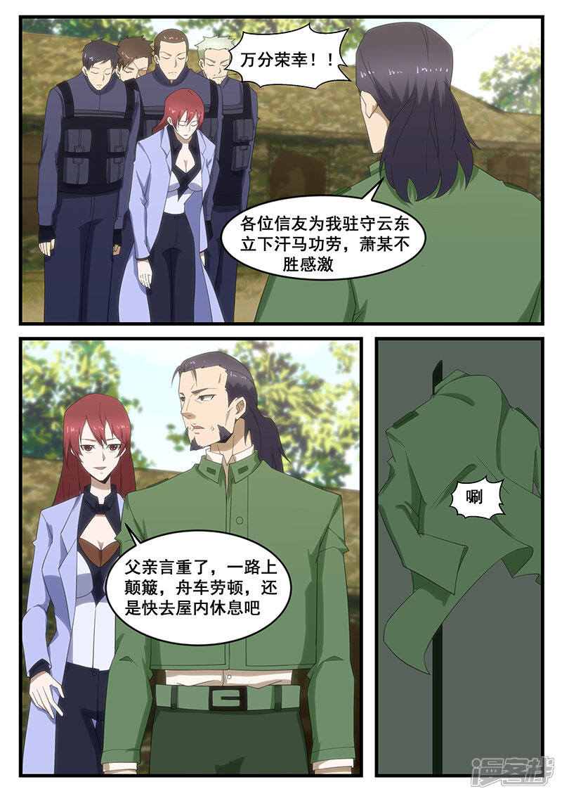 第279话-最强神眼-有鹿文化（第6张）