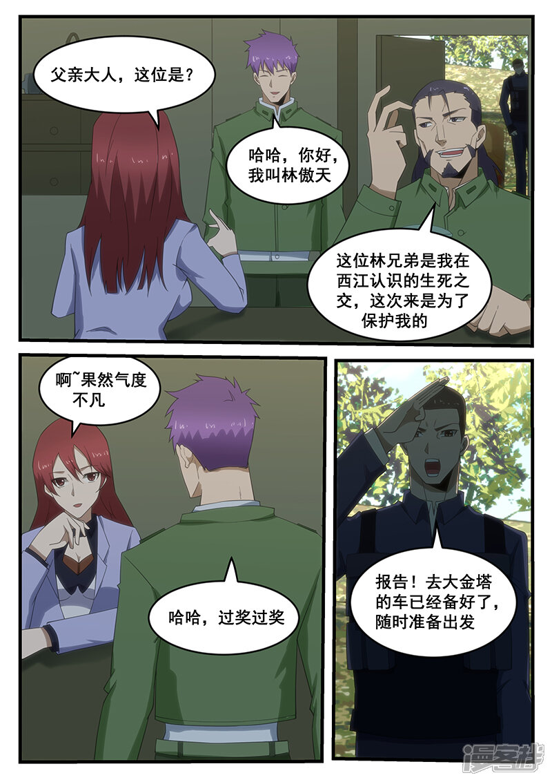 第279话-最强神眼-有鹿文化（第7张）