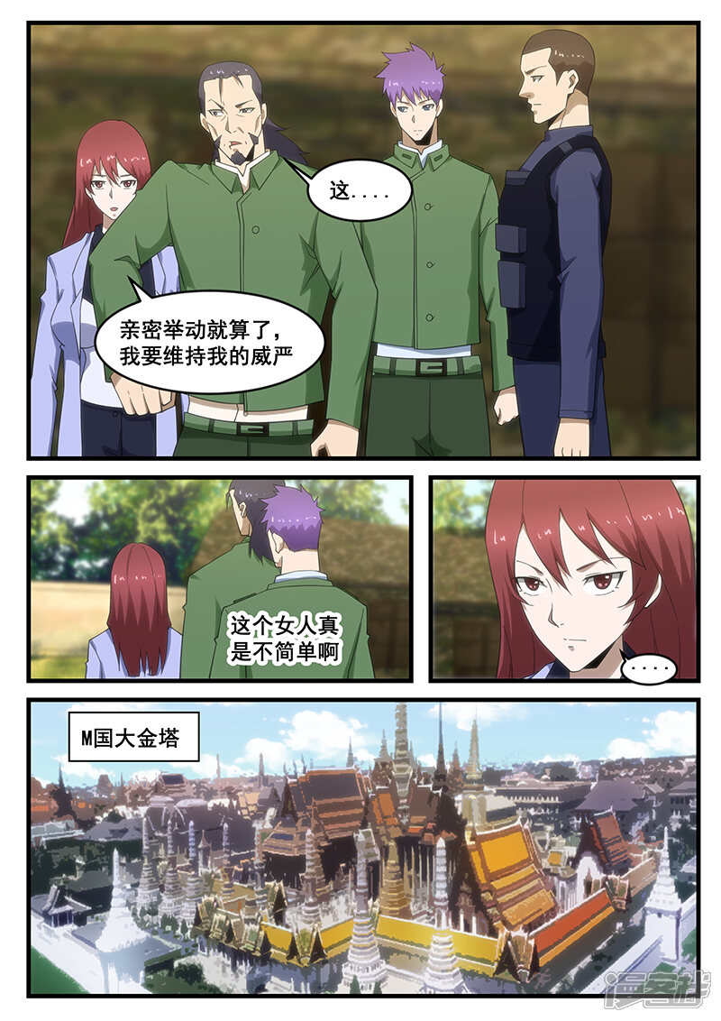 第279话-最强神眼-有鹿文化（第8张）