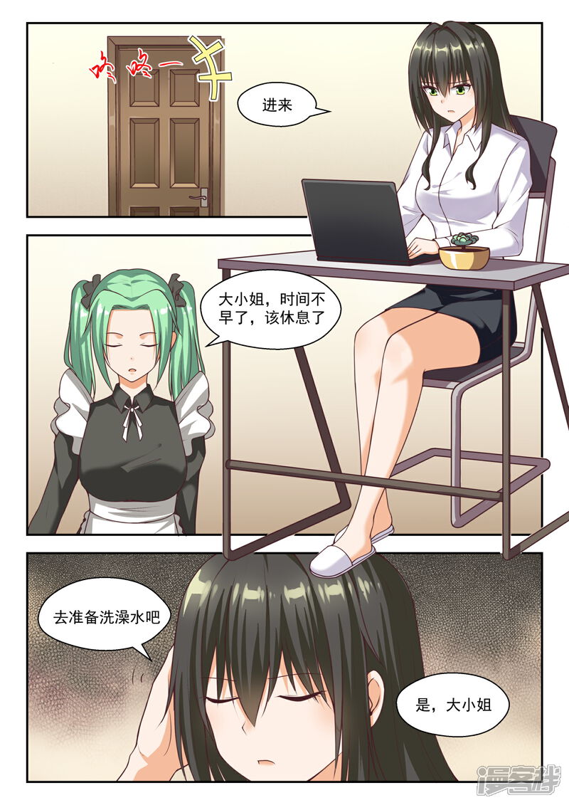 第264话“大股东”的不满-女子学院的男生-触岛漫画（第2张）