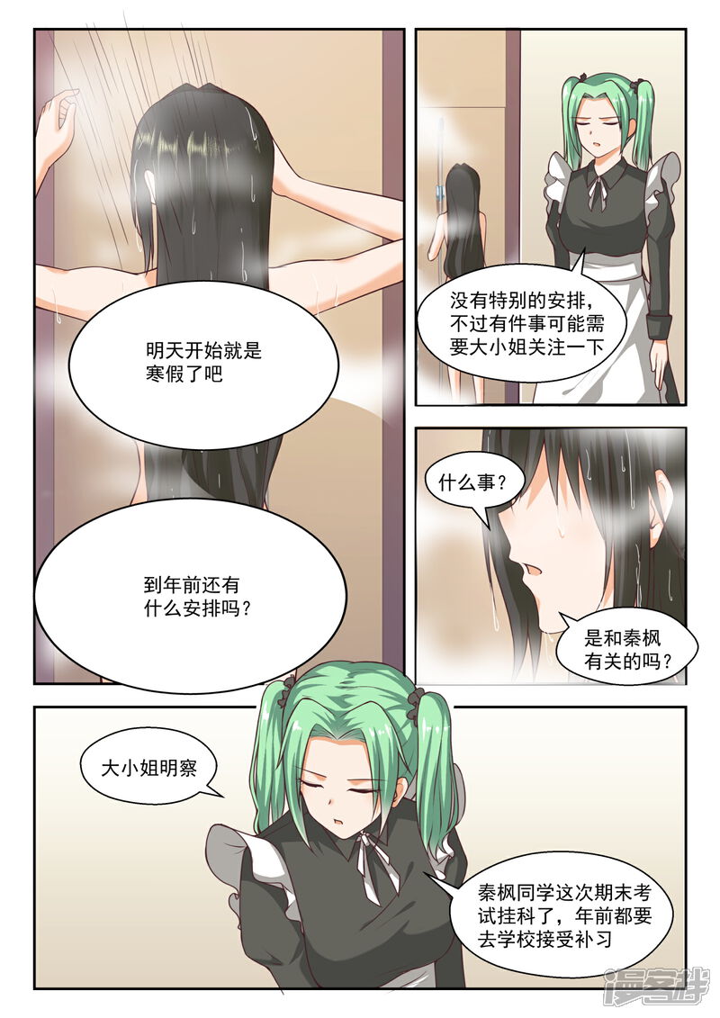 第264话“大股东”的不满-女子学院的男生-触岛漫画（第3张）