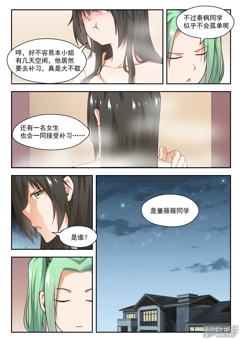 第264话“大股东”的不满-女子学院的男生-触岛漫画（第4张）