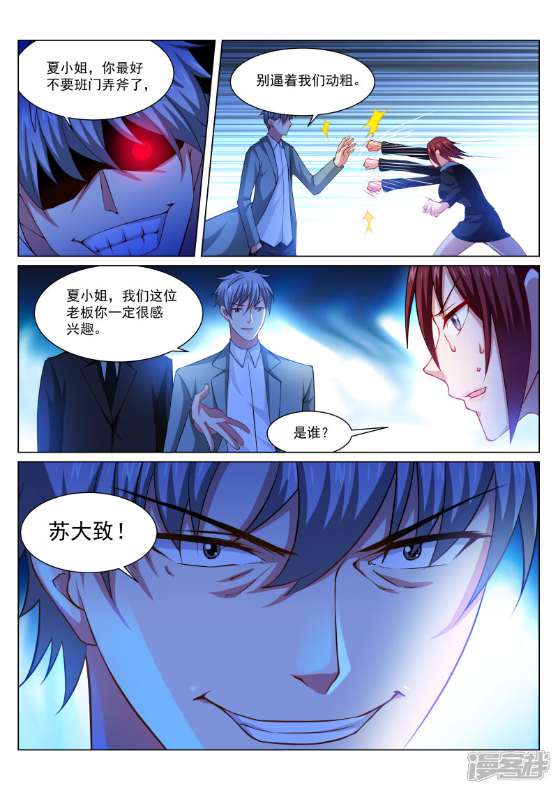 第241话-很纯很美好-三福互娱（第5张）