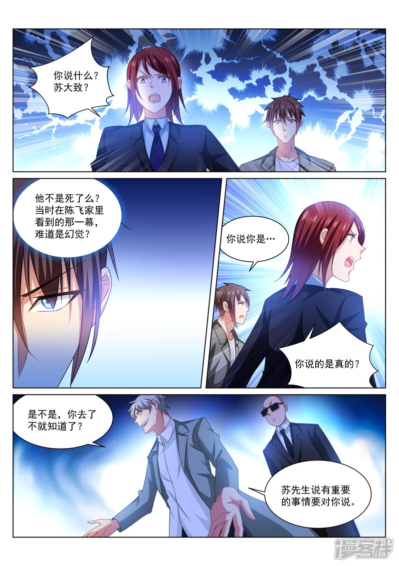 第241话-很纯很美好-三福互娱（第6张）