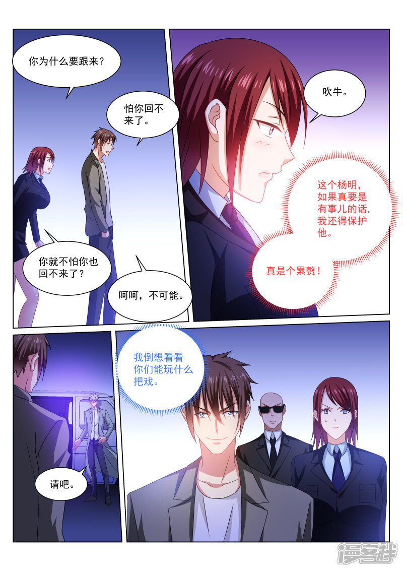 第241话-很纯很美好-三福互娱（第8张）