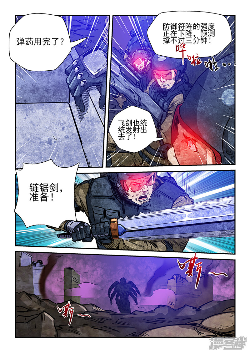 第230话-修真四万年-三福互娱（第8张）