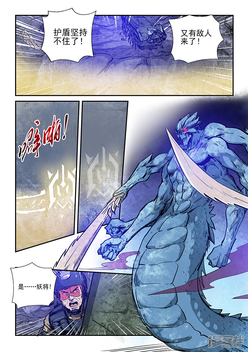 第230话-修真四万年-三福互娱（第9张）