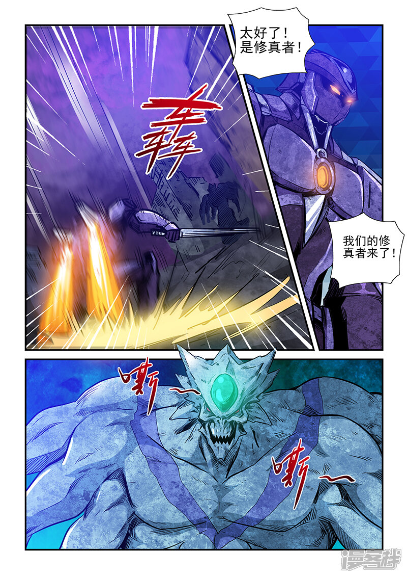 第230话-修真四万年-三福互娱（第10张）