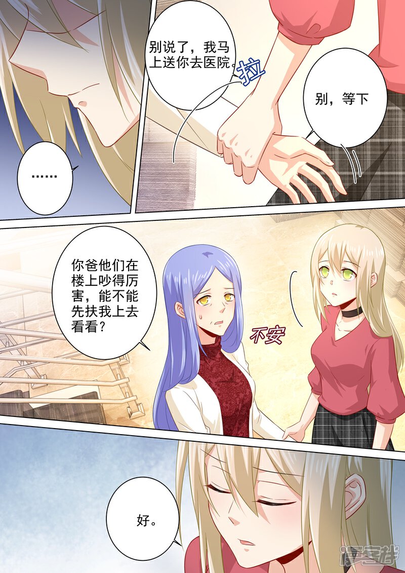 【我的男人是个偏执狂】漫画-（第181话 宫欧被放鸽子了！）章节漫画下拉式图片-4.jpg