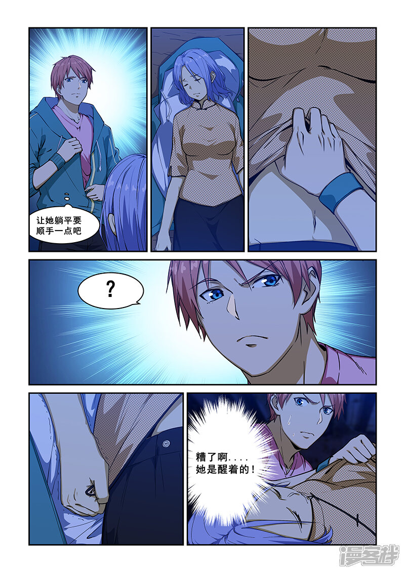 姻缘宝典漫画 第229话 - 漫客栈