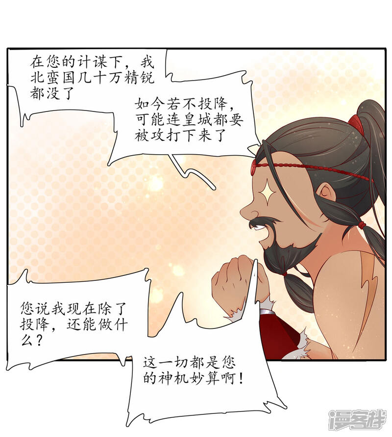 【王妃的婚后指南】漫画-（第198话 所谓真相）章节漫画下拉式图片-3.jpg