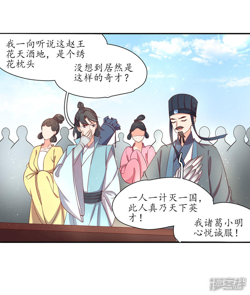 【王妃的婚后指南】漫画-（第198话 所谓真相）章节漫画下拉式图片-8.jpg