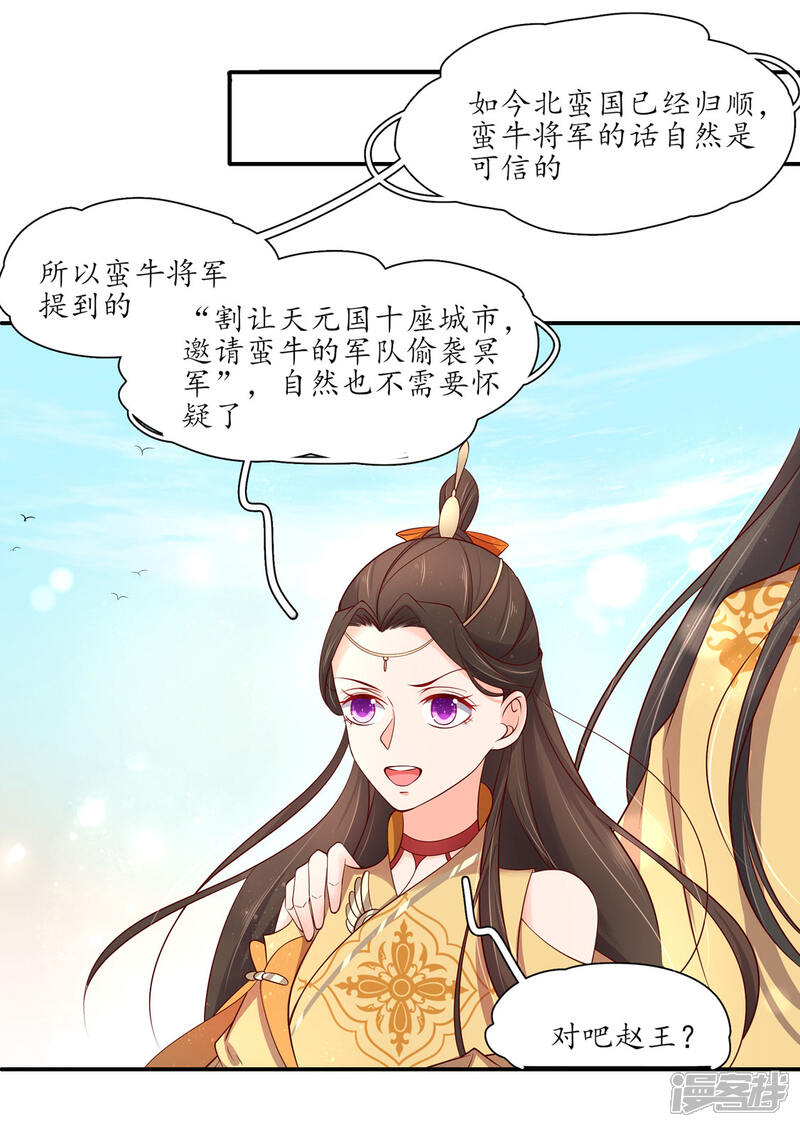 【王妃的婚后指南】漫画-（第198话 所谓真相）章节漫画下拉式图片-9.jpg