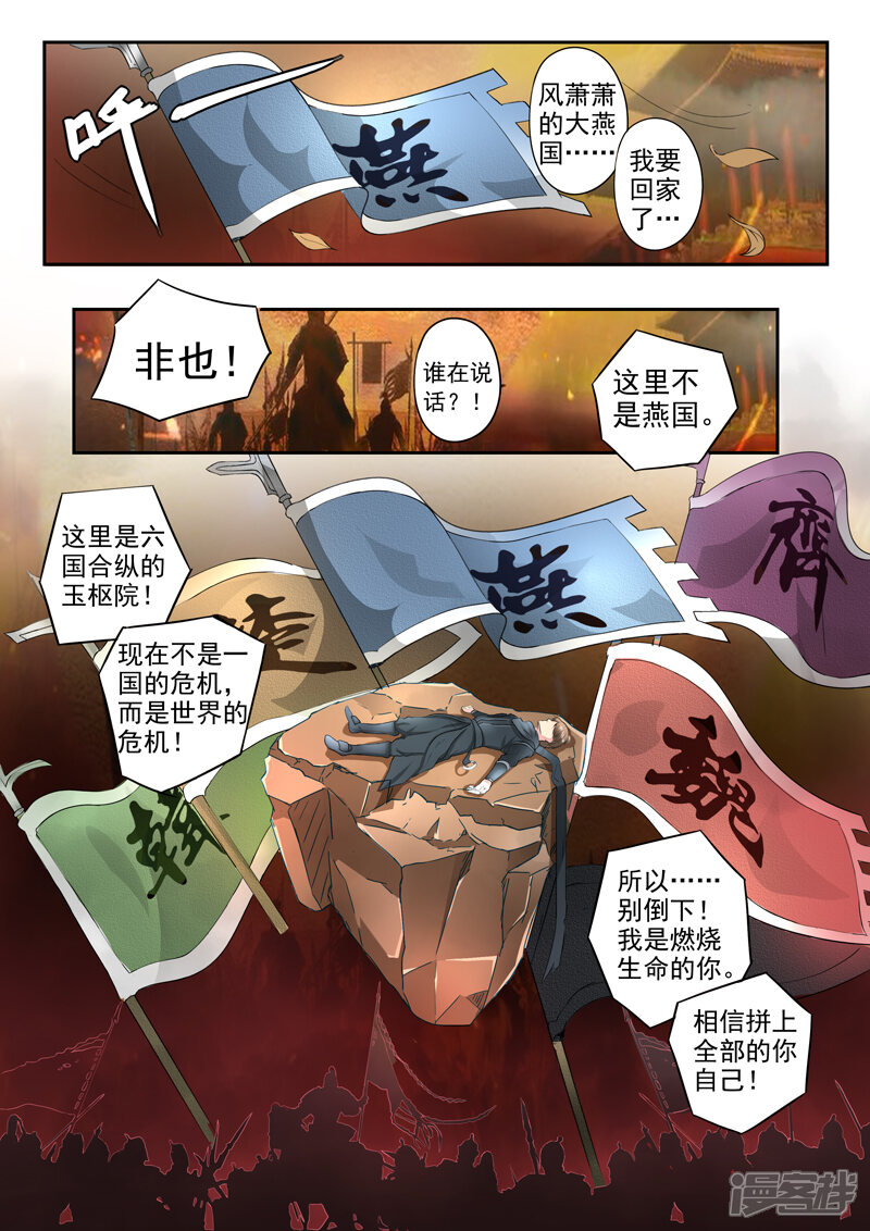 【神武之灵】漫画-（第171话 划地断义）章节漫画下拉式图片-第4张图片