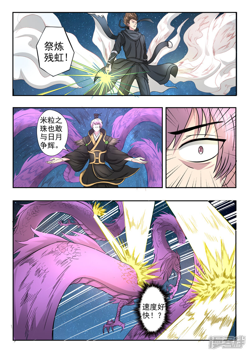【神武之灵】漫画-（第171话 划地断义）章节漫画下拉式图片-第6张图片