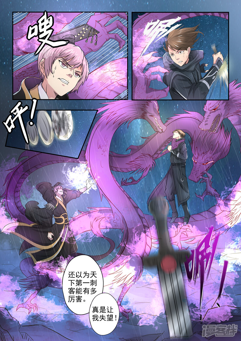 【神武之灵】漫画-（第171话 划地断义）章节漫画下拉式图片-第7张图片