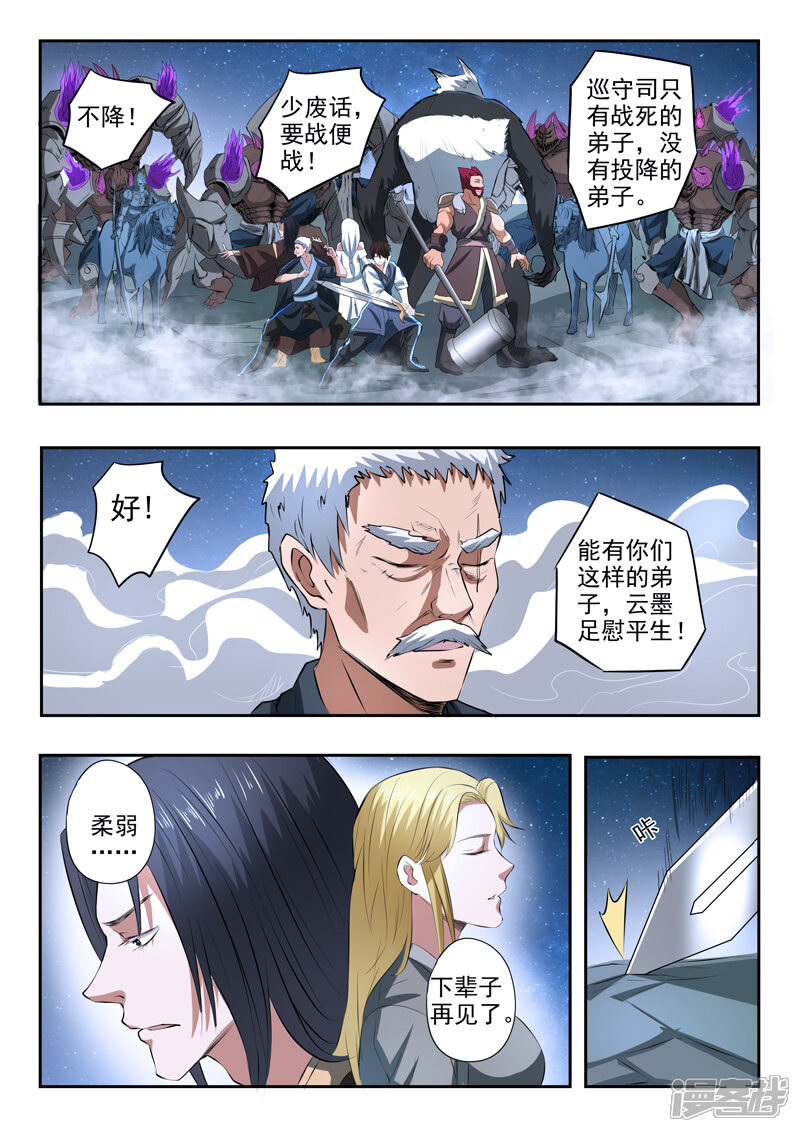 【神武之灵】漫画-（第171话 划地断义）章节漫画下拉式图片-第12张图片