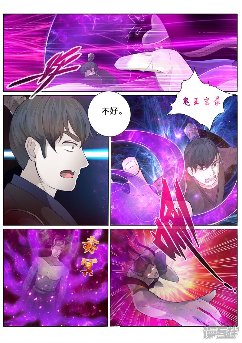 第223话-诸天纪-神居动漫（第3张）