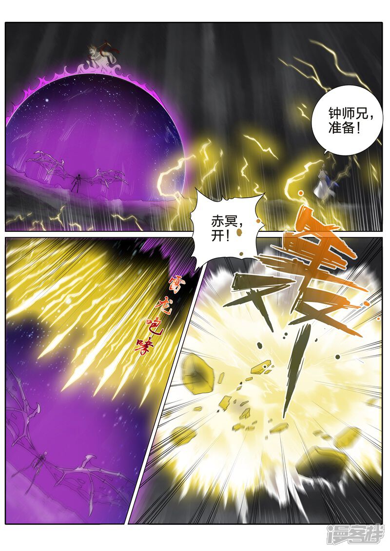 第223话-诸天纪-神居动漫（第5张）