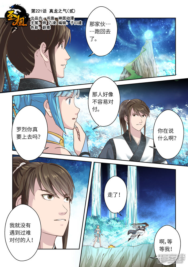 【圣祖】漫画-（第221话 真龙之气2）章节漫画下拉式图片-1.jpg