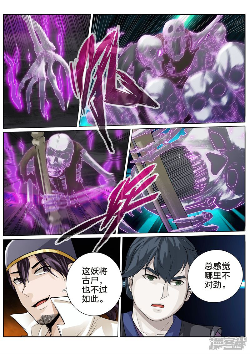第223话-诸天纪-神居动漫（第7张）