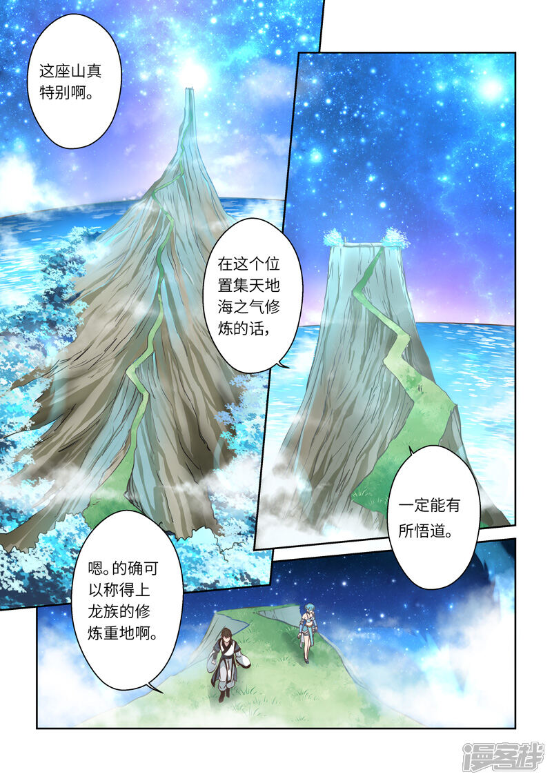 第221话真龙之气2-圣祖-神居动漫（第2张）