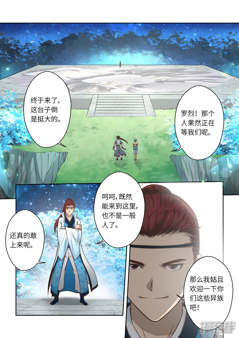 第221话真龙之气2-圣祖-神居动漫（第3张）