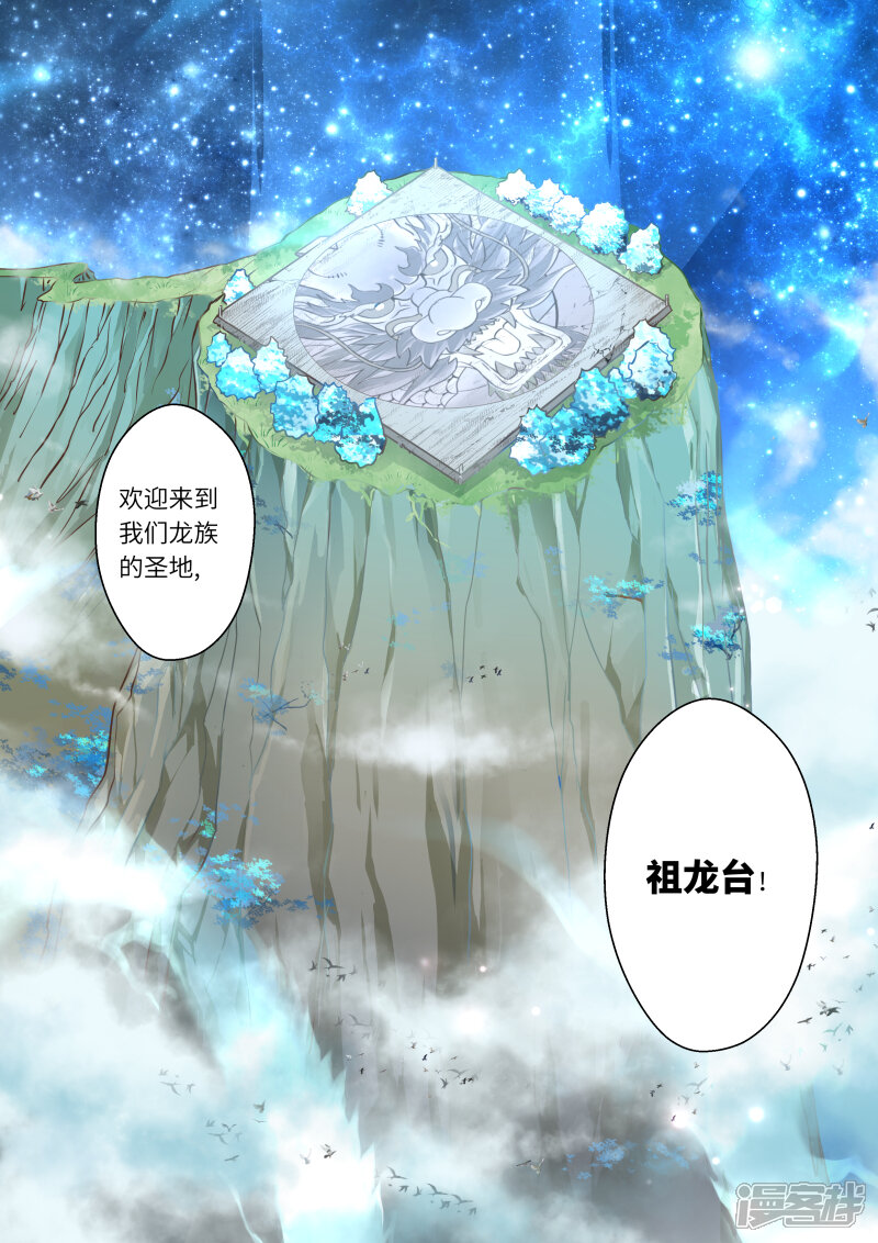 第221话真龙之气2-圣祖-神居动漫（第4张）