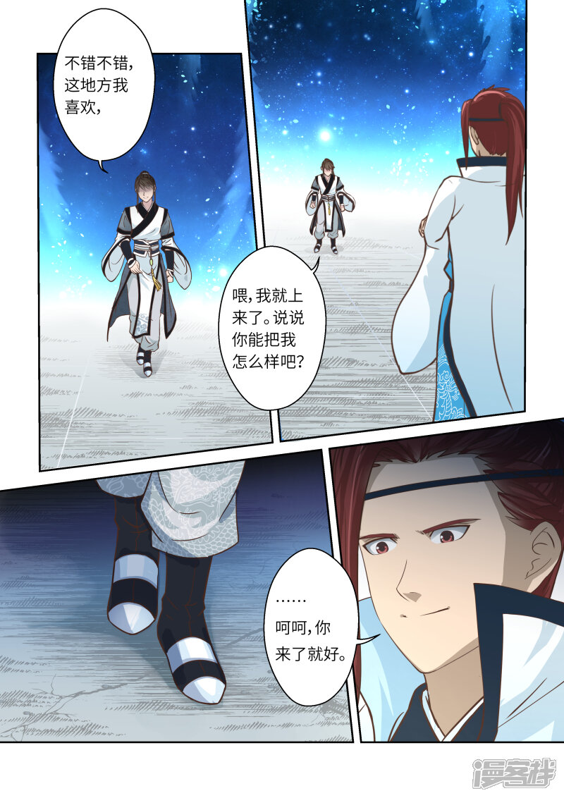 第221话真龙之气2-圣祖-神居动漫（第5张）
