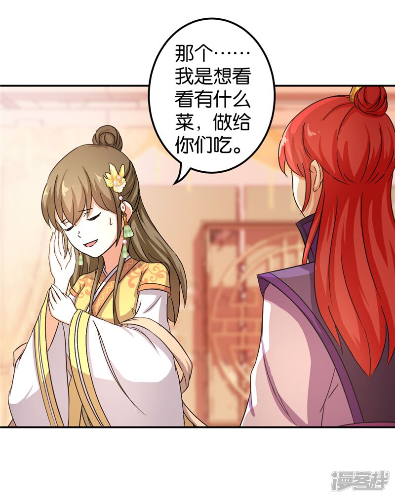 第460话-王爷你好贱-追梦动漫（第22张）