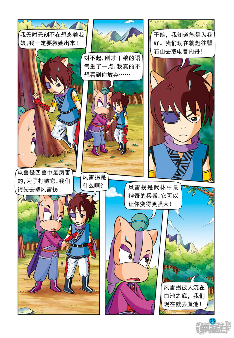 虹猫蓝兔与阿木星漫画 第22话 风雷拐 