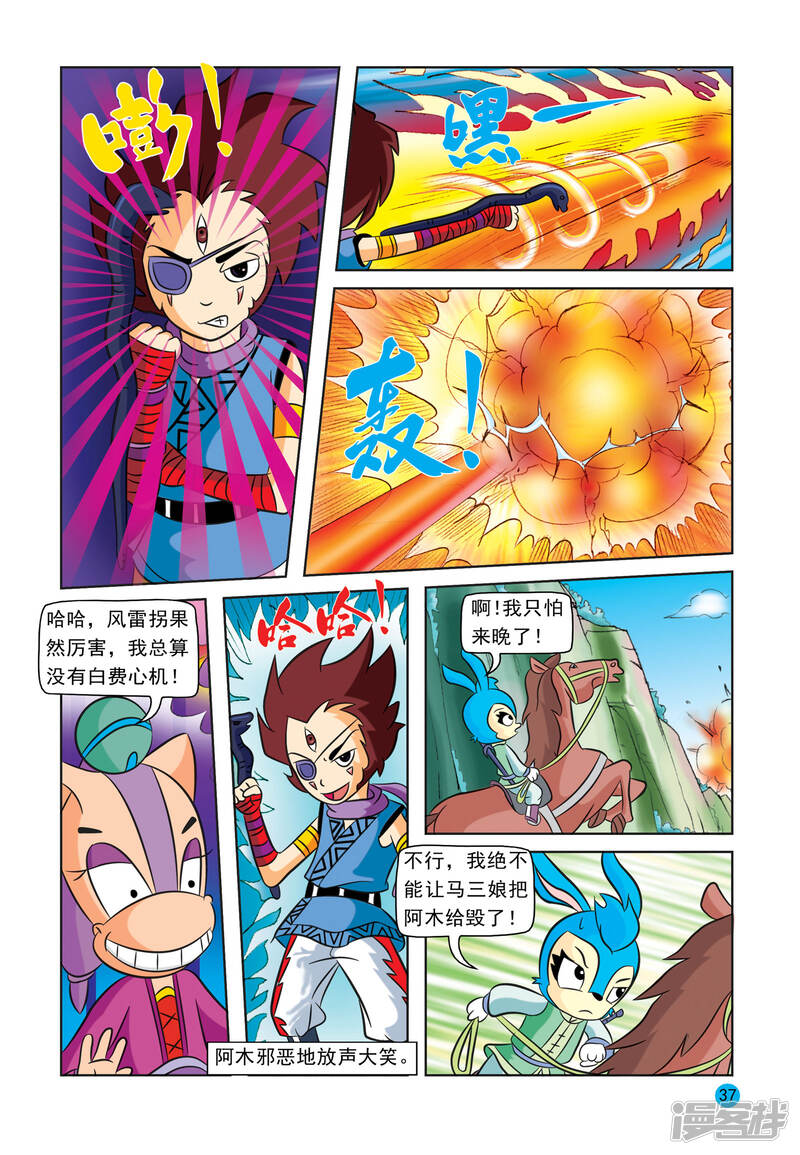 虹猫蓝兔与阿木星漫画 第22话 风雷拐 - 漫客栈