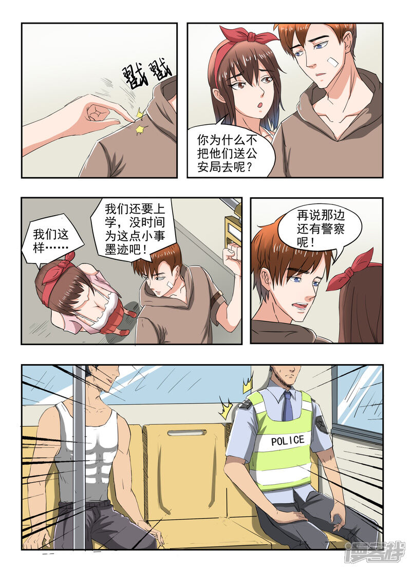 【透视之眼（精修版）】漫画-（第155话）章节漫画下拉式图片-6.jpg