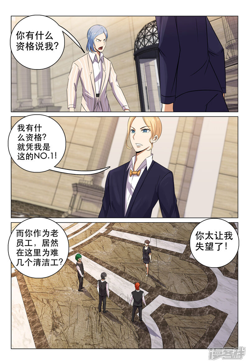 第108话-超品透视-踏雪动漫（第8张）