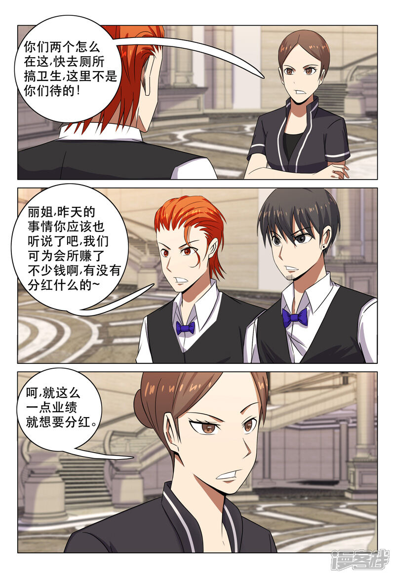 第108话-超品透视-踏雪动漫（第9张）