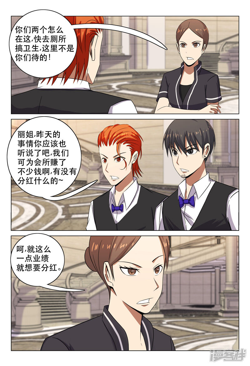 超品透视漫画 第108话 - 漫客栈