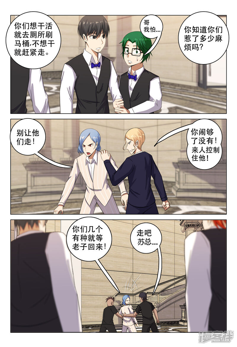 第108话-超品透视-踏雪动漫（第10张）
